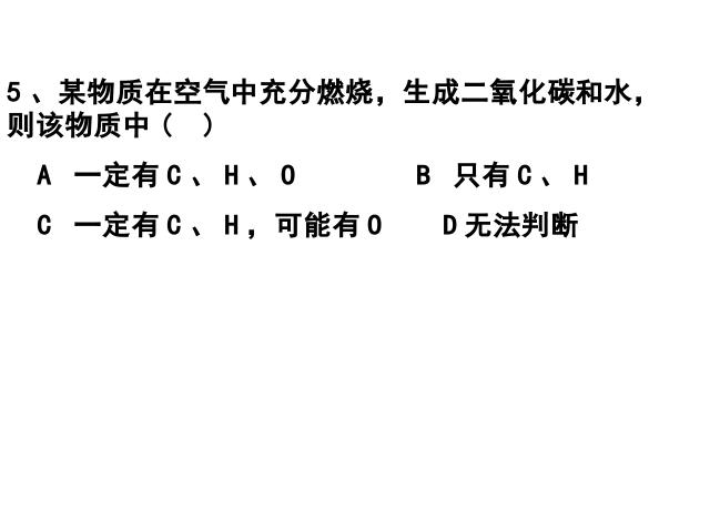 初三上册化学化学第五单元化学方程式期末总复习上课下载第10页