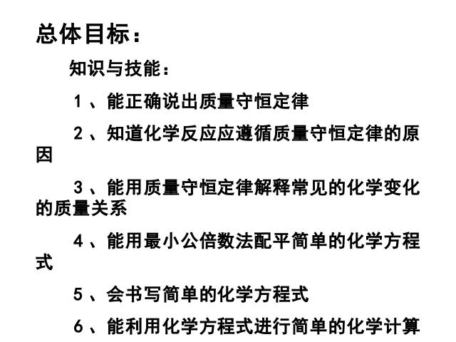 初三上册化学化学第五单元化学方程式期末总复习上课下载第2页