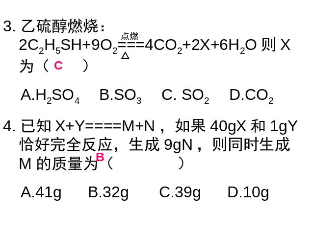 初三上册化学化学第五单元化学方程式期末总复习上课下载第9页