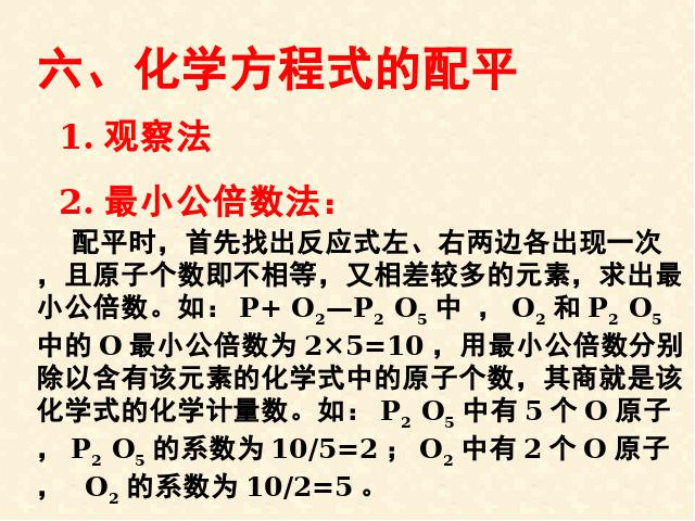 初三上册化学化学第五单元化学方程式期末总复习第6页