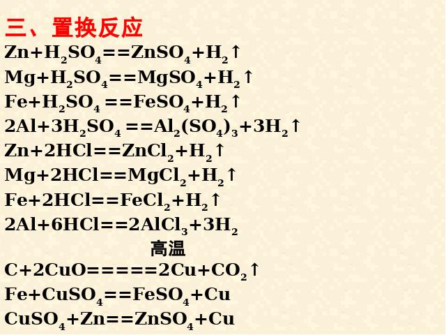 初三上册化学化学第五单元化学方程式期末总复习第9页