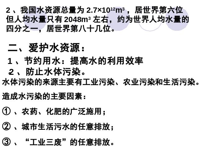 初三上册化学化学第四单元自然界的水期末总复习第4页