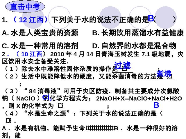 初三上册化学化学第四单元自然界的水期末总复习第6页