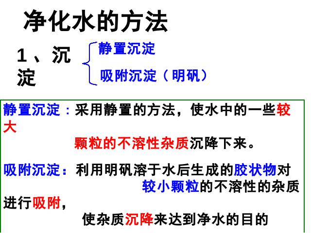 初三上册化学化学第四单元自然界的水期末总复习第7页