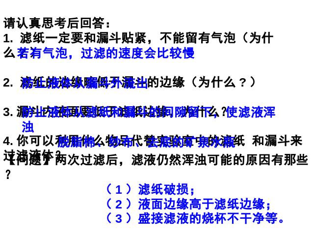 初三上册化学化学第四单元自然界的水期末总复习第9页