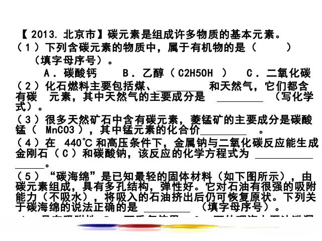 初三上册化学碳和碳的氧化物期末总复习化学第6页