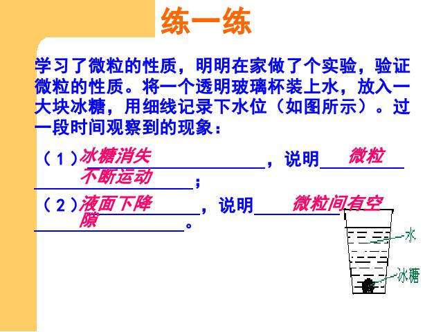 初三上册化学物质构成的奥秘期末总复习化学公开课第10页