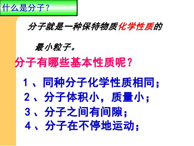 初三上册化学物质构成的奥秘期末总复习化学公开课第8页