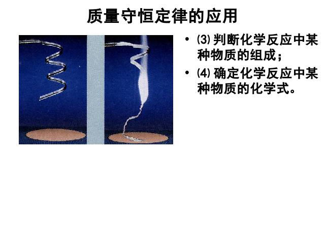 初三上册化学化学第五单元化学方程式期末总复习第9页