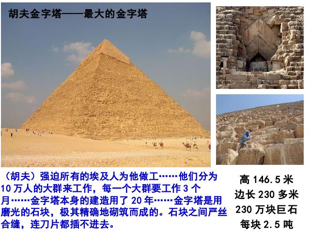 初三上册历史新历史优质课《第1课:古代埃及》第6页