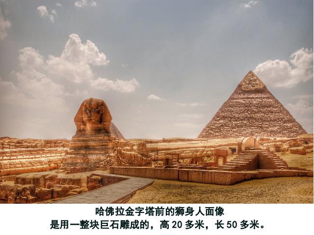 初三上册历史新历史优质课《第1课:古代埃及》第7页