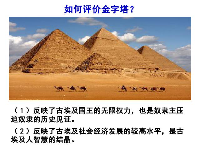 初三上册历史新历史优质课《第1课:古代埃及》第8页