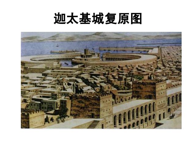 初三上册历史《第5课:罗马城邦和罗马帝国》()第9页