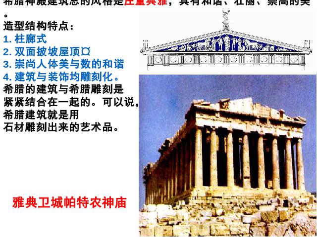 初三上册历史新历史精品《第6课:希腊罗马古典文化》第10页