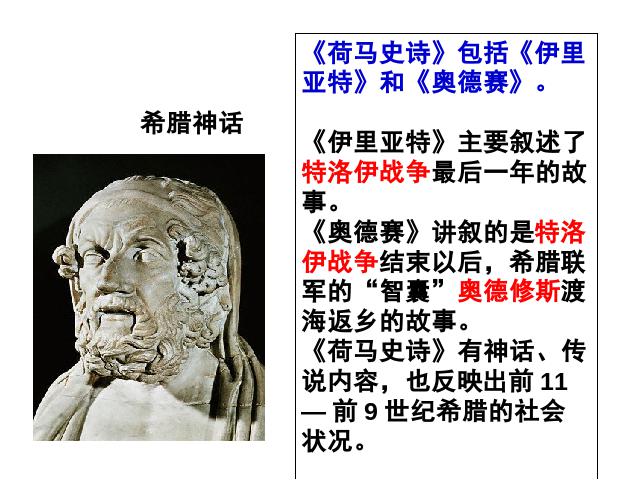 初三上册历史《第6课:希腊罗马古典文化》(历史)第2页