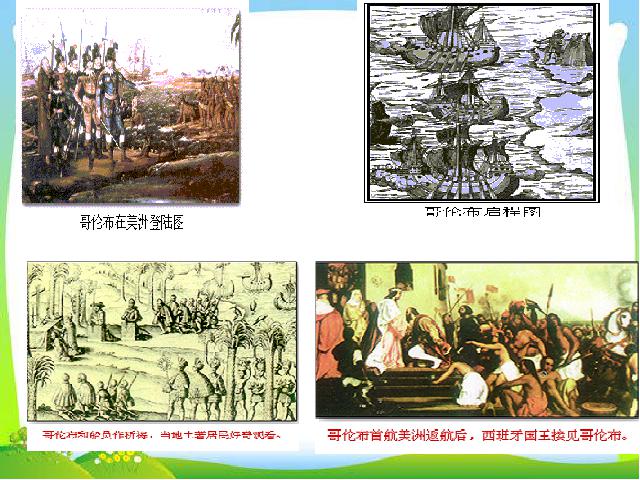 初三上册历史历史《第16课:早期殖民掠夺》第2页