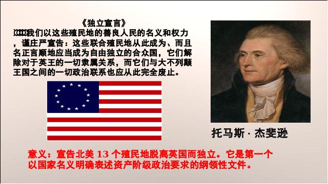 初三上册历史历史《第18课:美国的独立》第8页