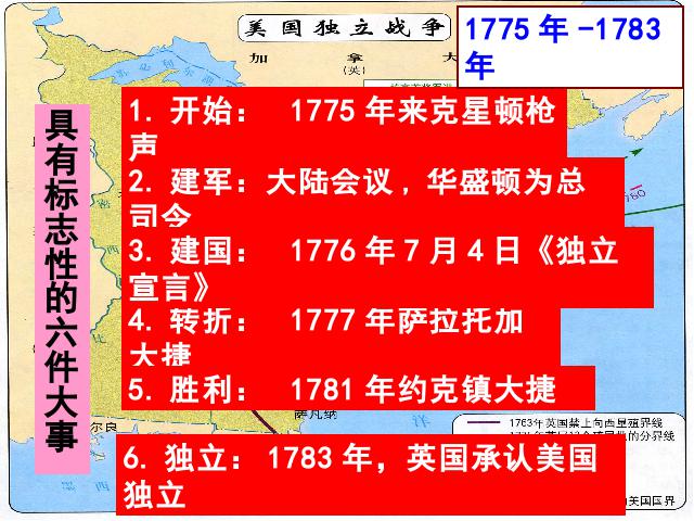 初三上册历史新历史《第18课:美国的独立》第6页