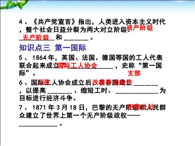 初三上册历史公开课《马克思主义的诞生和国际工人运动的兴起》第5页