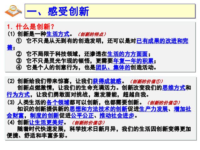 初三上册道德与法治道德与法治《2.1创新改变生活》第5页