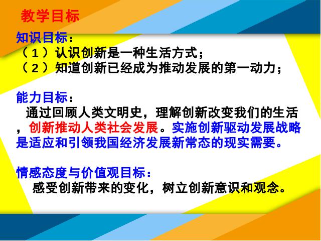 初三上册道德与法治道德与法治《2.1创新改变生活》第2页