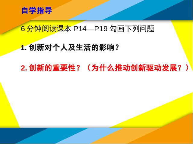 初三上册道德与法治道德与法治《2.1创新改变生活》第3页