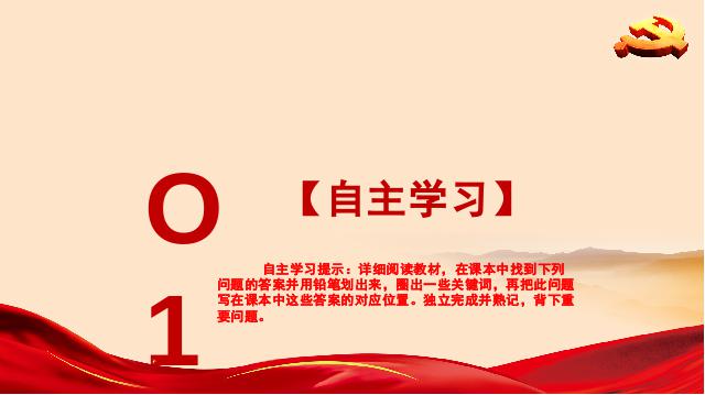 初三上册道德与法治《3.1生活在民主国家》(新道德与法治)第6页