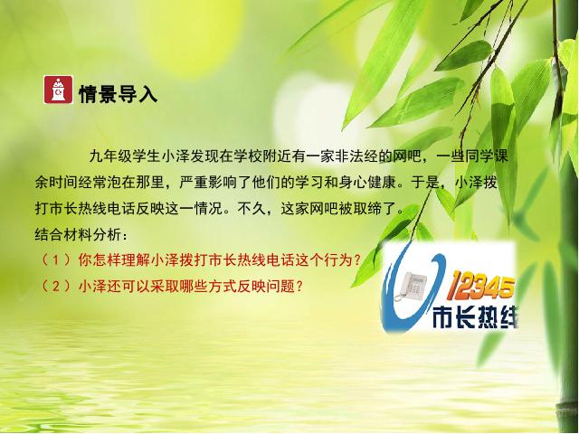 初三上册道德与法治《3.2参与民主生活》(道德与法治)第3页