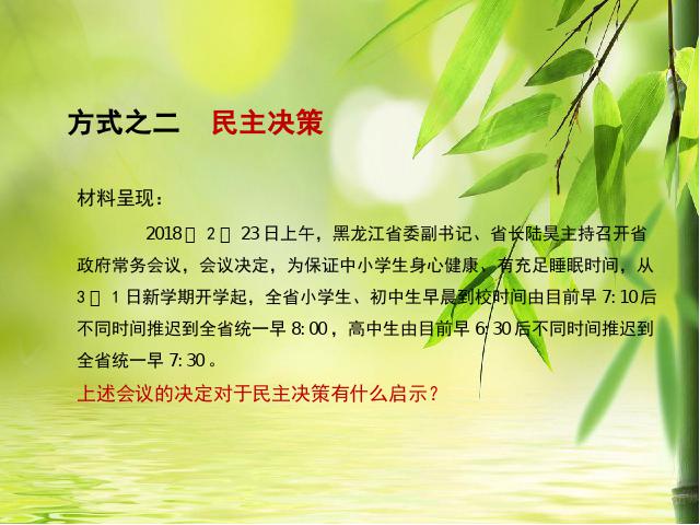 初三上册道德与法治《3.2参与民主生活》(道德与法治)第9页