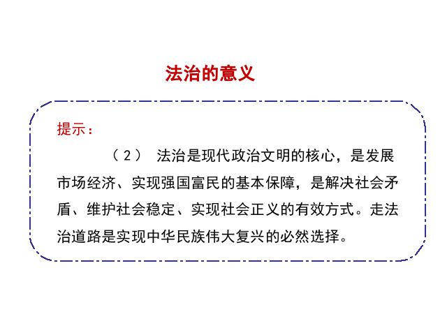 初三上册道德与法治《4.1夯实法治基石》(道德与法治)第7页