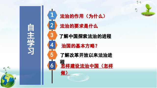 初三上册道德与法治道德与法治《4.1夯实法治基石》第2页