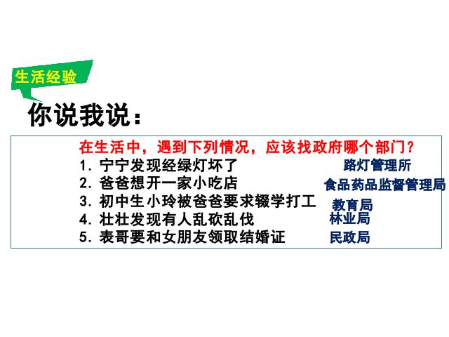 初三上册道德与法治《4.2凝聚法治共识》(道德与法治)第3页