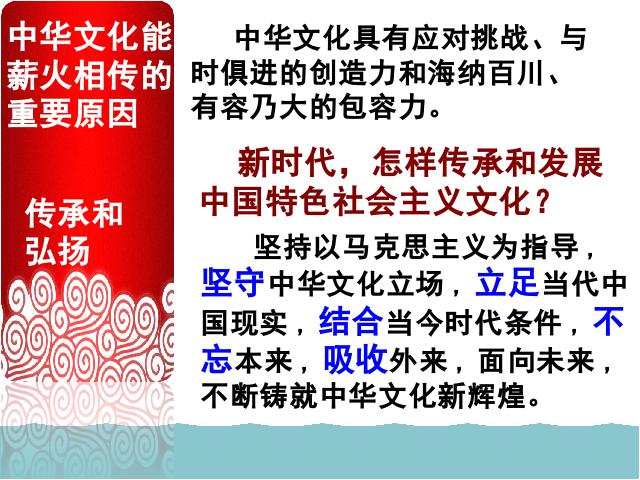 初三上册道德与法治道德与法治《5.1延续文化血脉》第10页