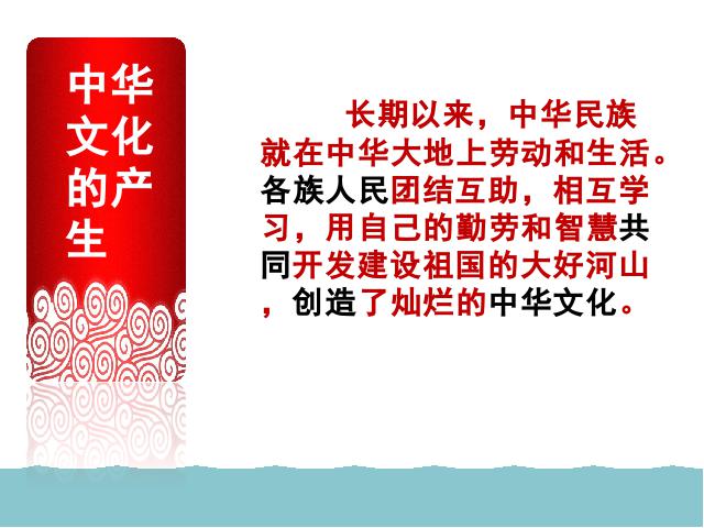 初三上册道德与法治道德与法治《5.1延续文化血脉》第3页