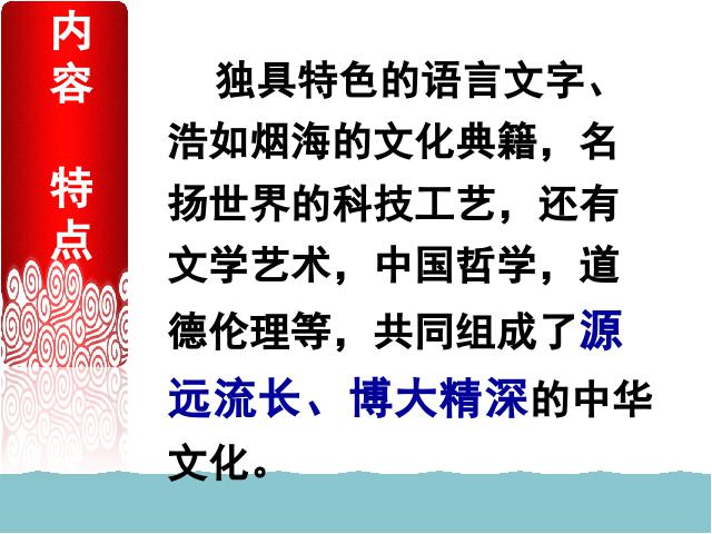 初三上册道德与法治道德与法治《5.1延续文化血脉》第5页