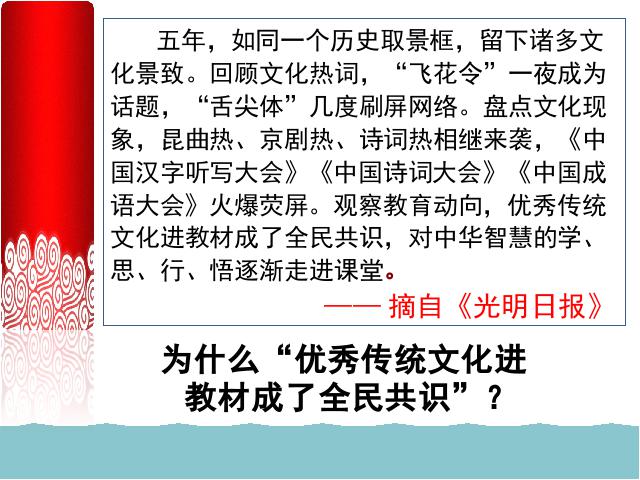 初三上册道德与法治道德与法治《5.1延续文化血脉》第6页