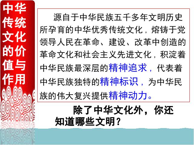 初三上册道德与法治道德与法治《5.1延续文化血脉》第7页