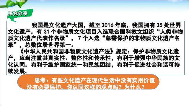 初三上册道德与法治道德与法治《5.1延续文化血脉》第7页