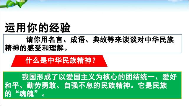 初三上册道德与法治《5.2凝聚价值追求》(道德与法治)第5页