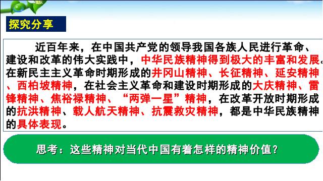 初三上册道德与法治《5.2凝聚价值追求》(道德与法治)第8页