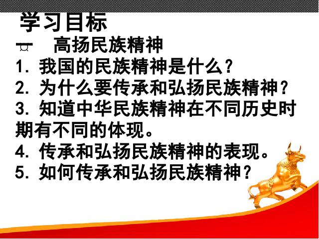 初三上册道德与法治《5.2凝聚价值追求》(道德与法治)第2页