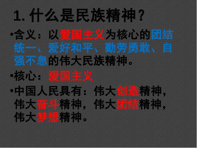 初三上册道德与法治《5.2凝聚价值追求》(道德与法治)第6页