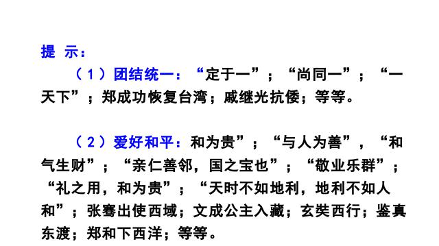 初三上册道德与法治道德与法治《5.2凝聚价值追求》第10页