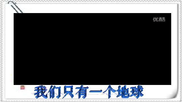 初三上册道德与法治道德与法治《6.2共筑生命家园》第1页