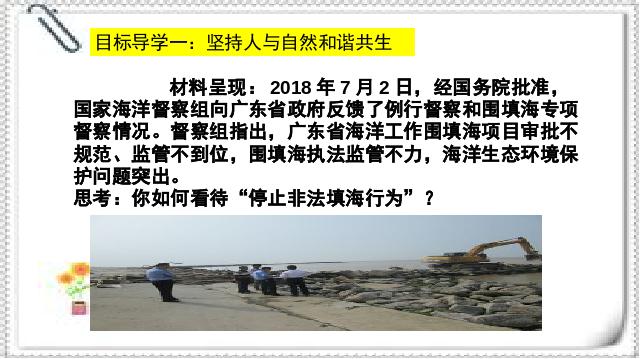 初三上册道德与法治道德与法治《6.2共筑生命家园》第4页