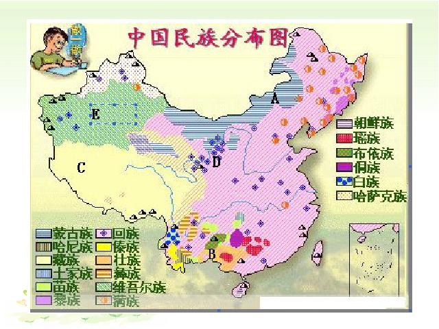 初三上册道德与法治道德与法治《7.1促进民族团结》第5页