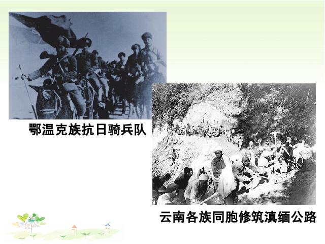 初三上册道德与法治道德与法治《7.1促进民族团结》第9页