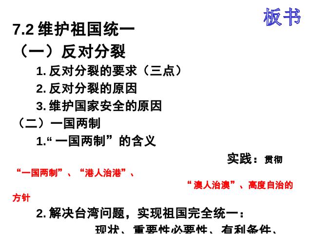 初三上册道德与法治道德与法治《7.2维护祖国统一》第3页