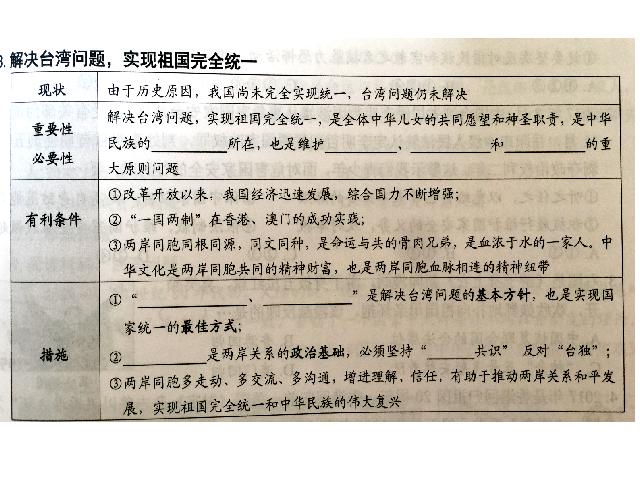 初三上册道德与法治道德与法治《7.2维护祖国统一》第4页