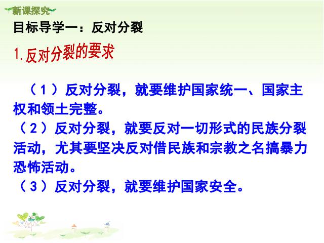 初三上册道德与法治道德与法治《7.2维护祖国统一》第4页